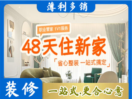 临汾市浮山新房整装